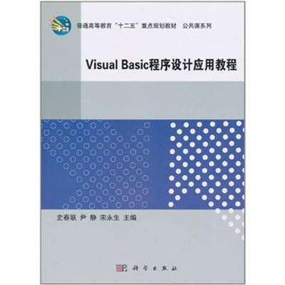 

Visual_Basic程序设计