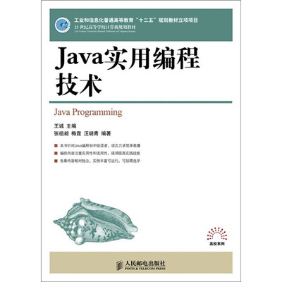 

Java实用编程技术