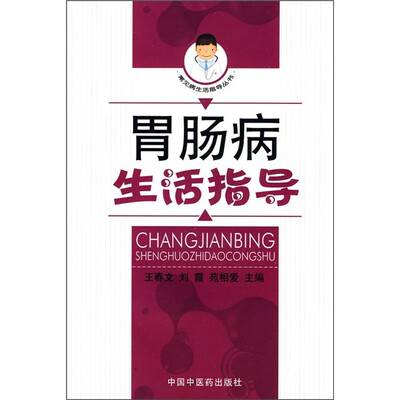 

胃肠病生活指导