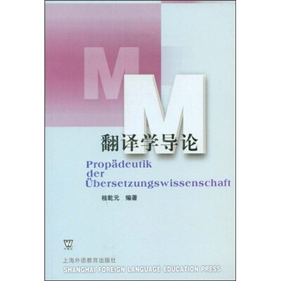 

翻译学导论