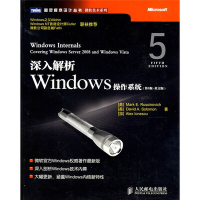 

深入解析Windows操作系统（第5版·英文版）