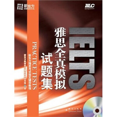 

新东方：雅思全真模拟试题集（附光盘）