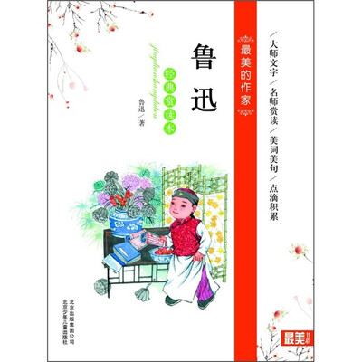 

最美的作家：鲁迅