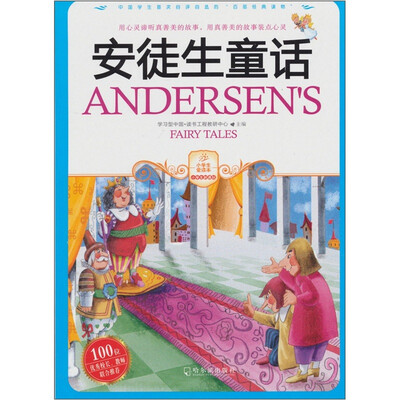 

安徒生童话