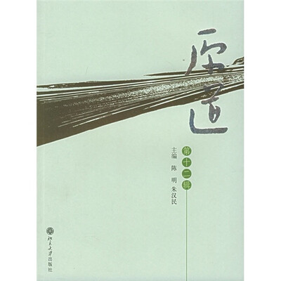 

原道（第12辑）