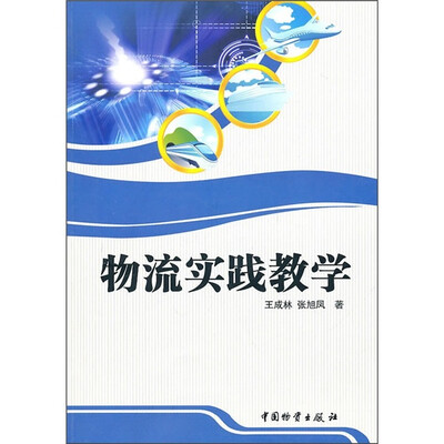 

物流实践教学