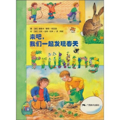 

来吧，我们一起发现春天