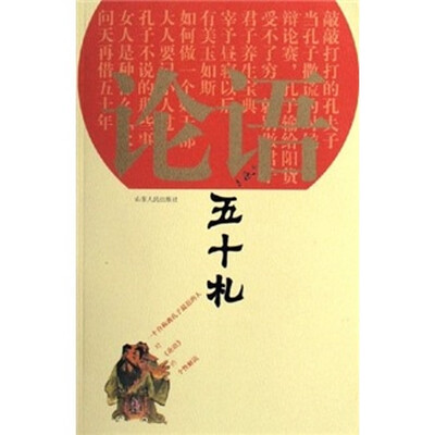 

论语五十札