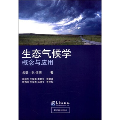 

生态气候学概念与应用