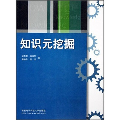 

知识元挖掘