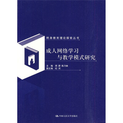 

成人网络学习与教学模式研究