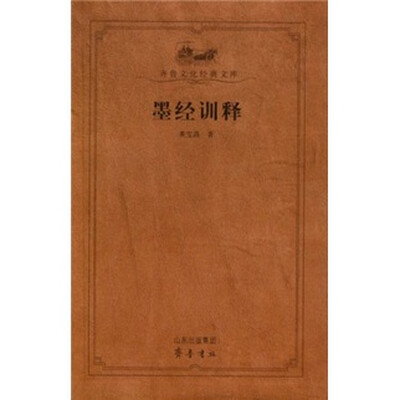 

墨经训释