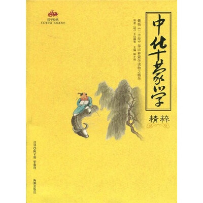 

中华蒙学精粹