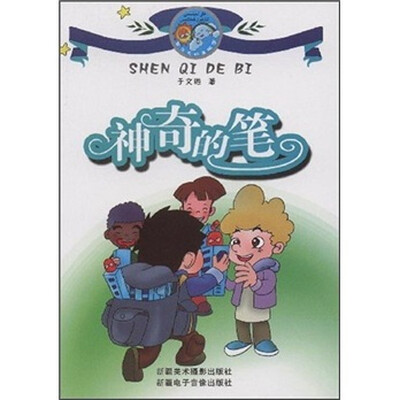 

神奇的笔