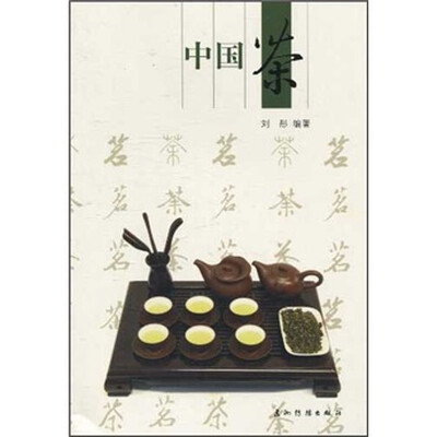 

人文中国：中国茶（中文版）