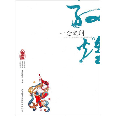

敦煌心灵之旅：一念之间
