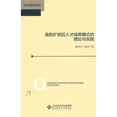 

高校扩招后人才培养模式的理论与实践