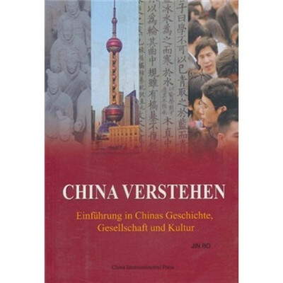 

阅读中国：介绍中国的历史、社会和文化（德文版）