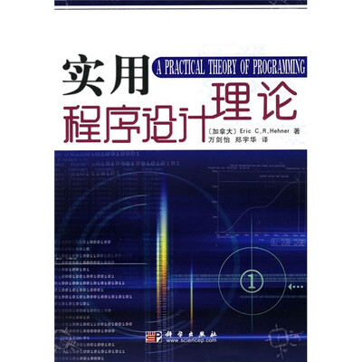 

实用程序设计理论
