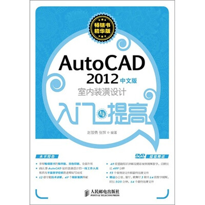 

AutoCAD 2012中文版室内装潢设计入门与提高