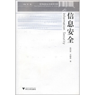 

信息安全