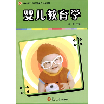 

婴儿教育学