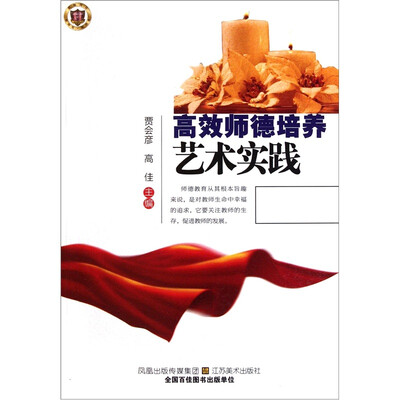 

高效师德培养艺术实践