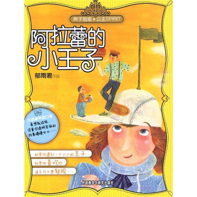 

阿拉蕾的小王子