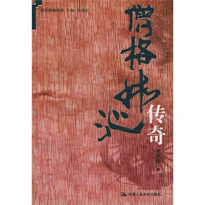 

僧格林沁传奇