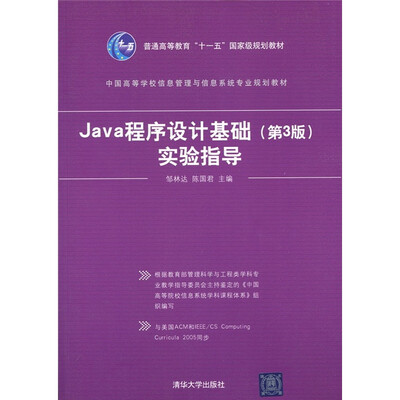 

Java程序设计基础（第3版）实验指导
