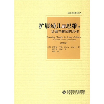 

扩展幼儿的思维：父母与教师的合作
