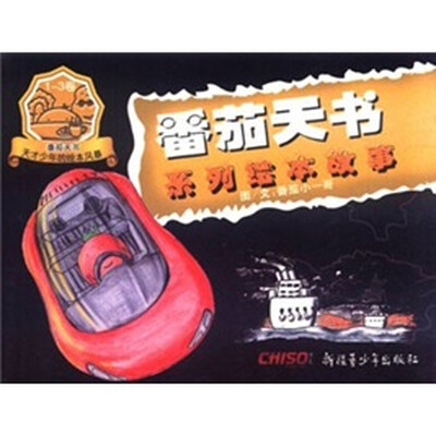 

番茄天书系列绘本故事