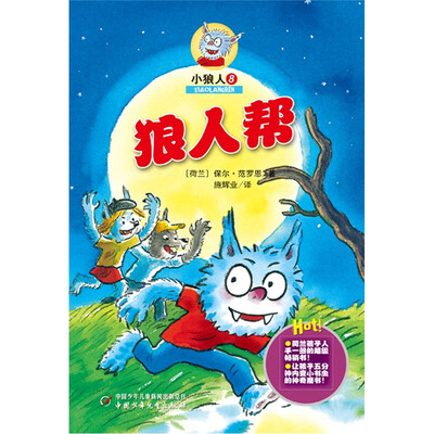 

小狼人8-狼人帮