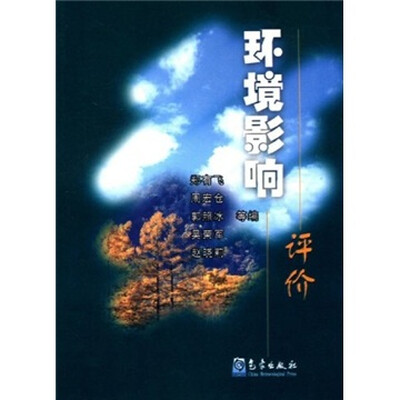 

环境影响评价