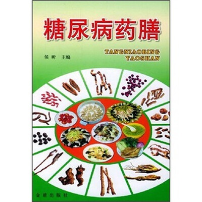 

糖尿病药膳
