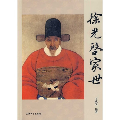 

徐光启家世