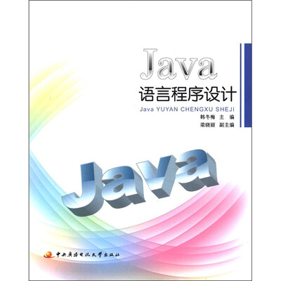 

Java语言程序设计