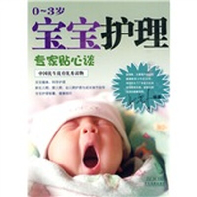 

宝宝护理（0-3岁）专家贴心谈