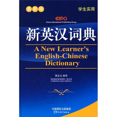 

NEW新英汉词典