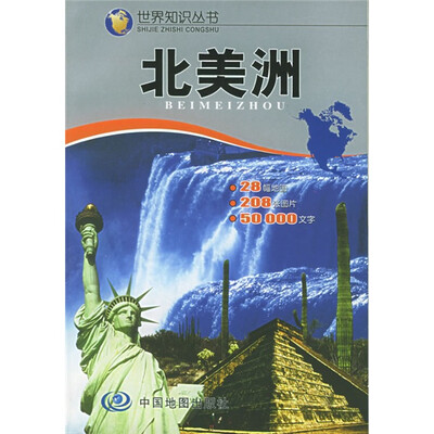 

北美洲