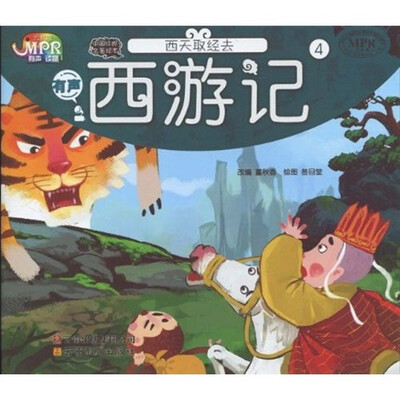 

有声西游记：西天取经去