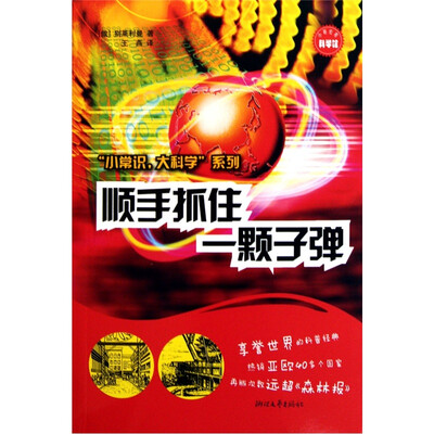 

顺手抓住一颗子弹