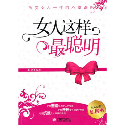 

女人这样最聪明