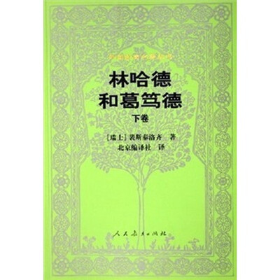 

林哈德和葛笃德（下）