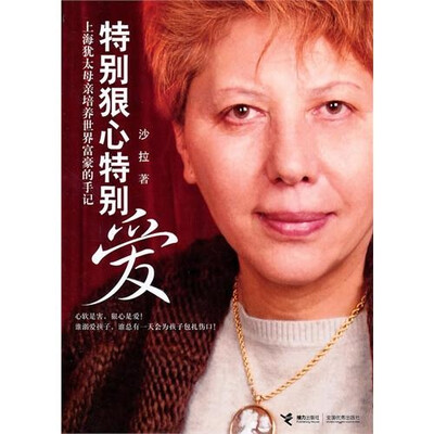 

特别狠心特别爱