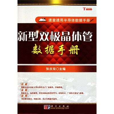

新型双极晶体管数据手册