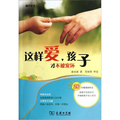 

这样爱，孩子才不被宠坏