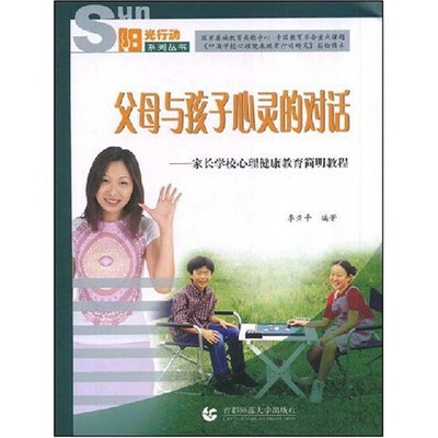 

父母与孩子心灵的对话