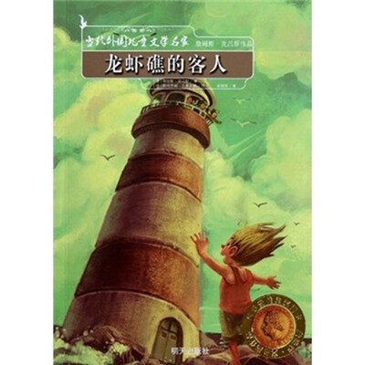 

龙虾礁的客人