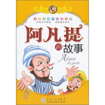 

阿凡提的故事